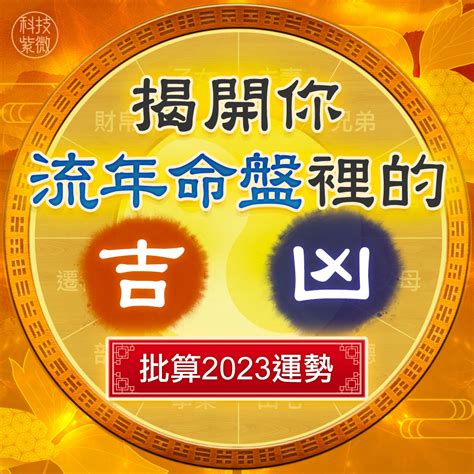 2023流年運勢免費算|八字流年運勢算命，一生流年命盤分析。